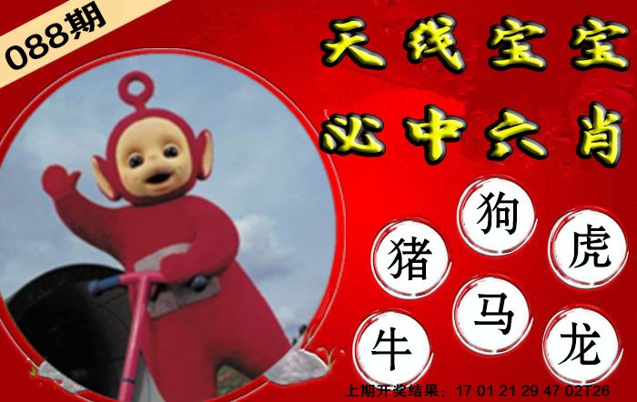 088期宝宝必中六肖[图]