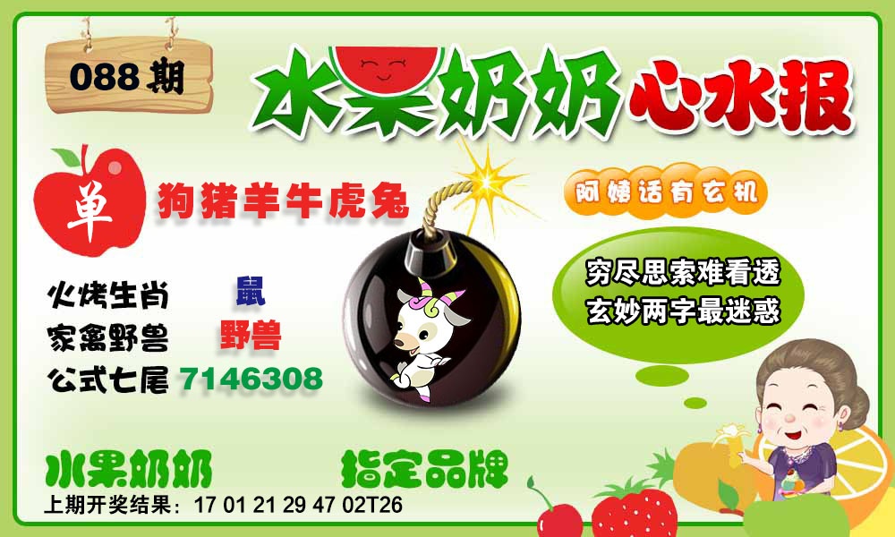 088期水果心水报[图]