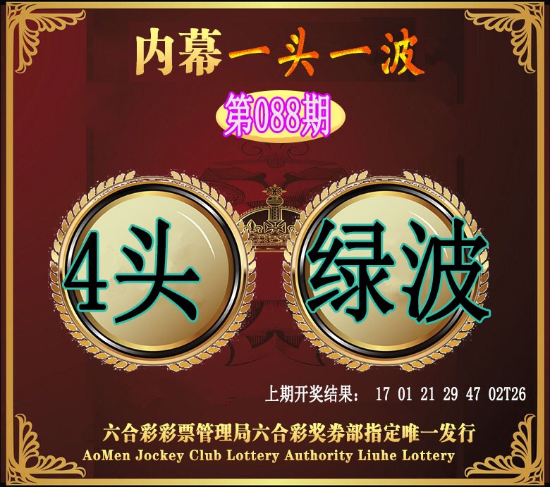 088期澳门一头一波[图]