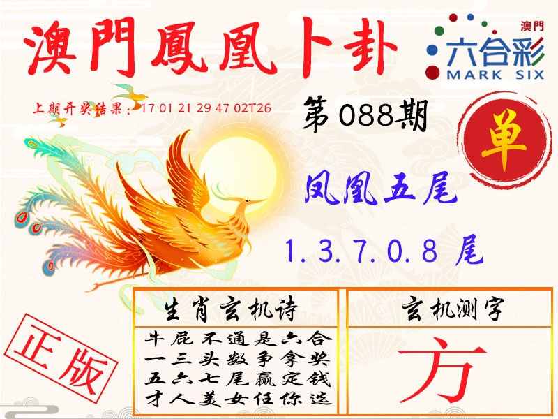 088期凤凰卜卦[图]