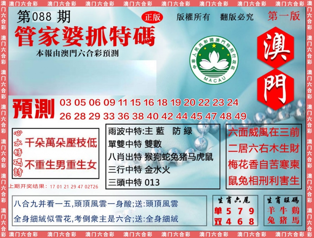088期管家婆抓特[图]