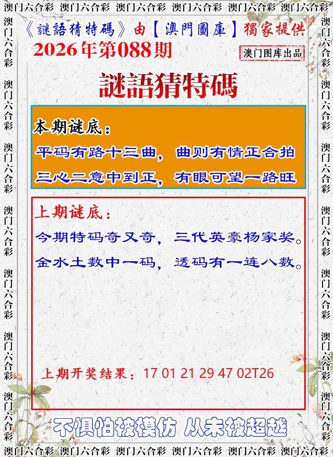 088期谜语猜特[图]
