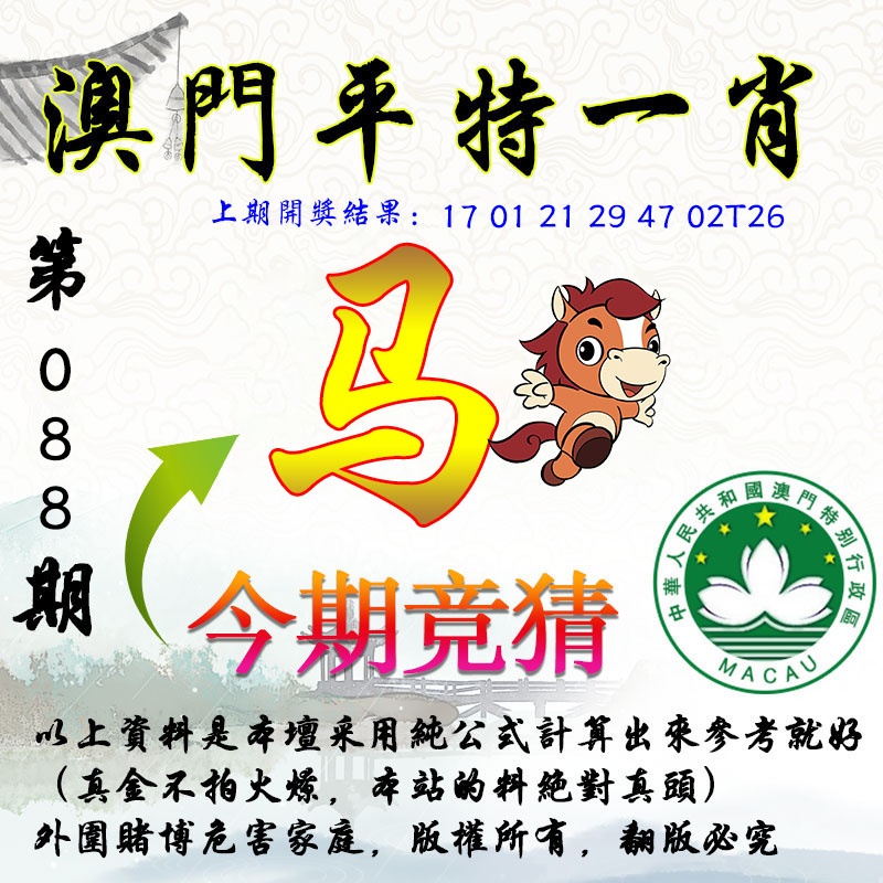 088期平一肖图[图]