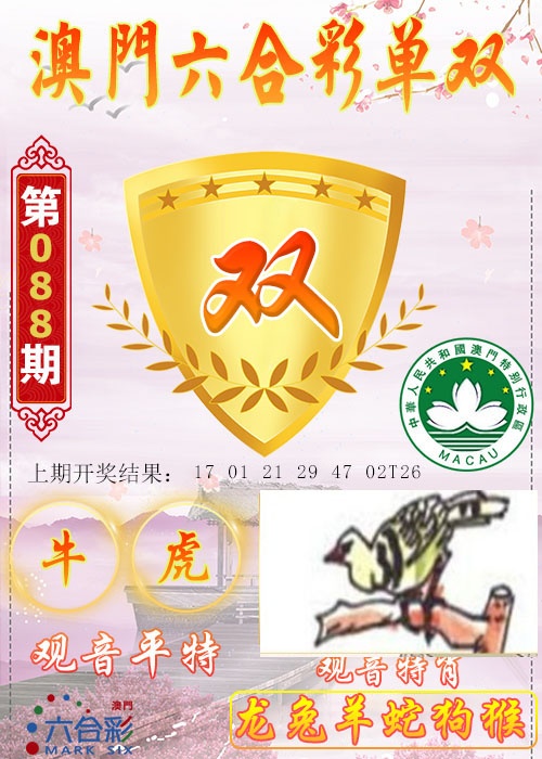 088期六合单双图[图]