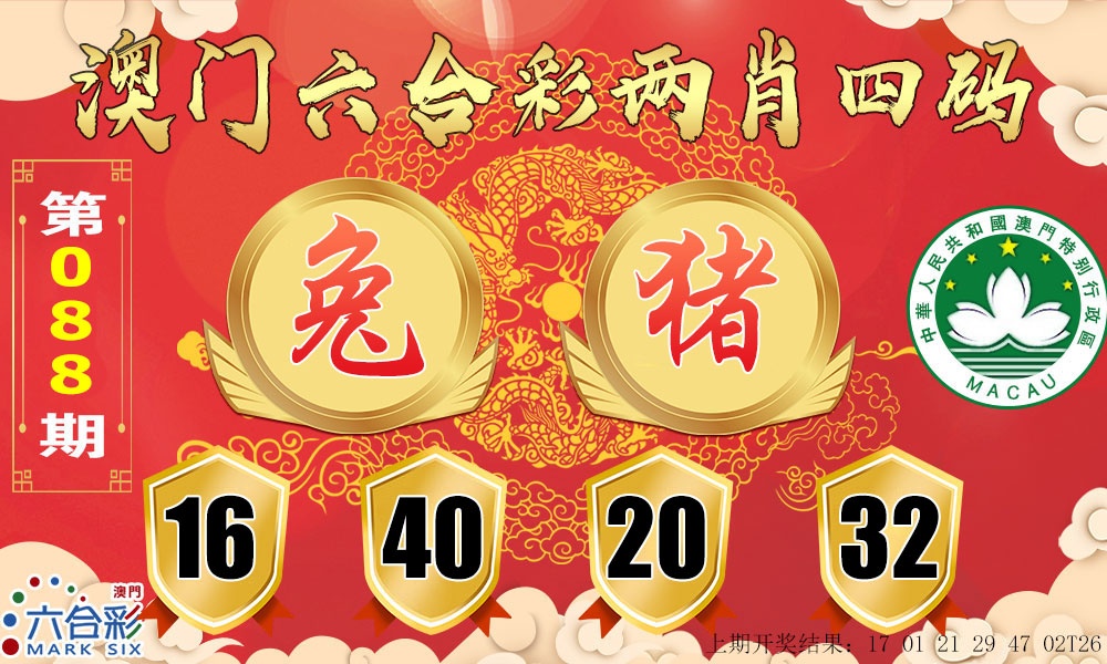 088期六合两肖四码[图]