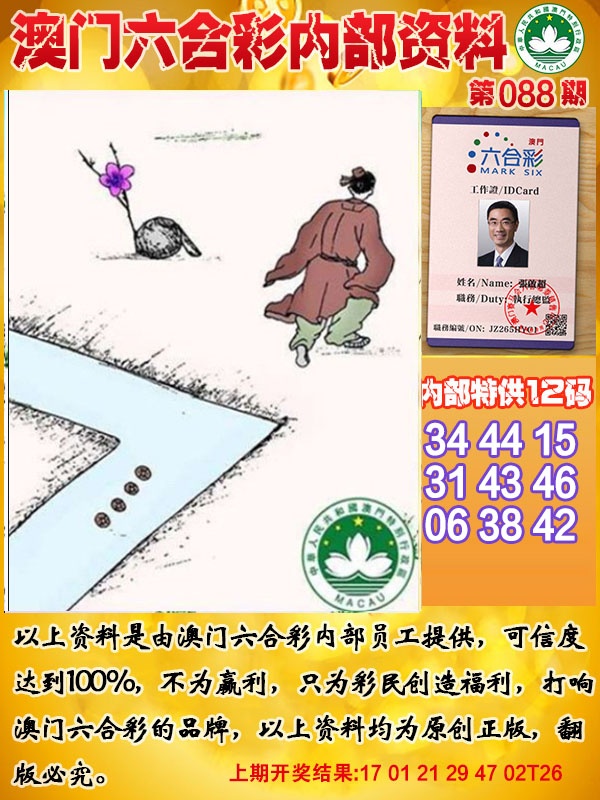 088期六合内部资料[图]