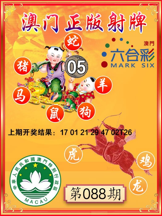 088期射牌图[图]