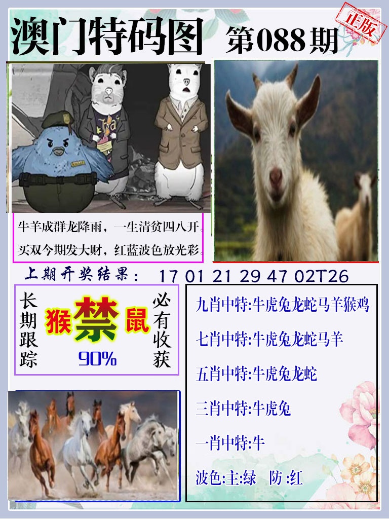 088期特码图[图]
