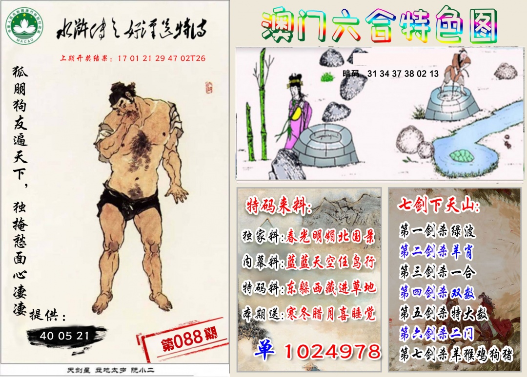088期特色图[图]