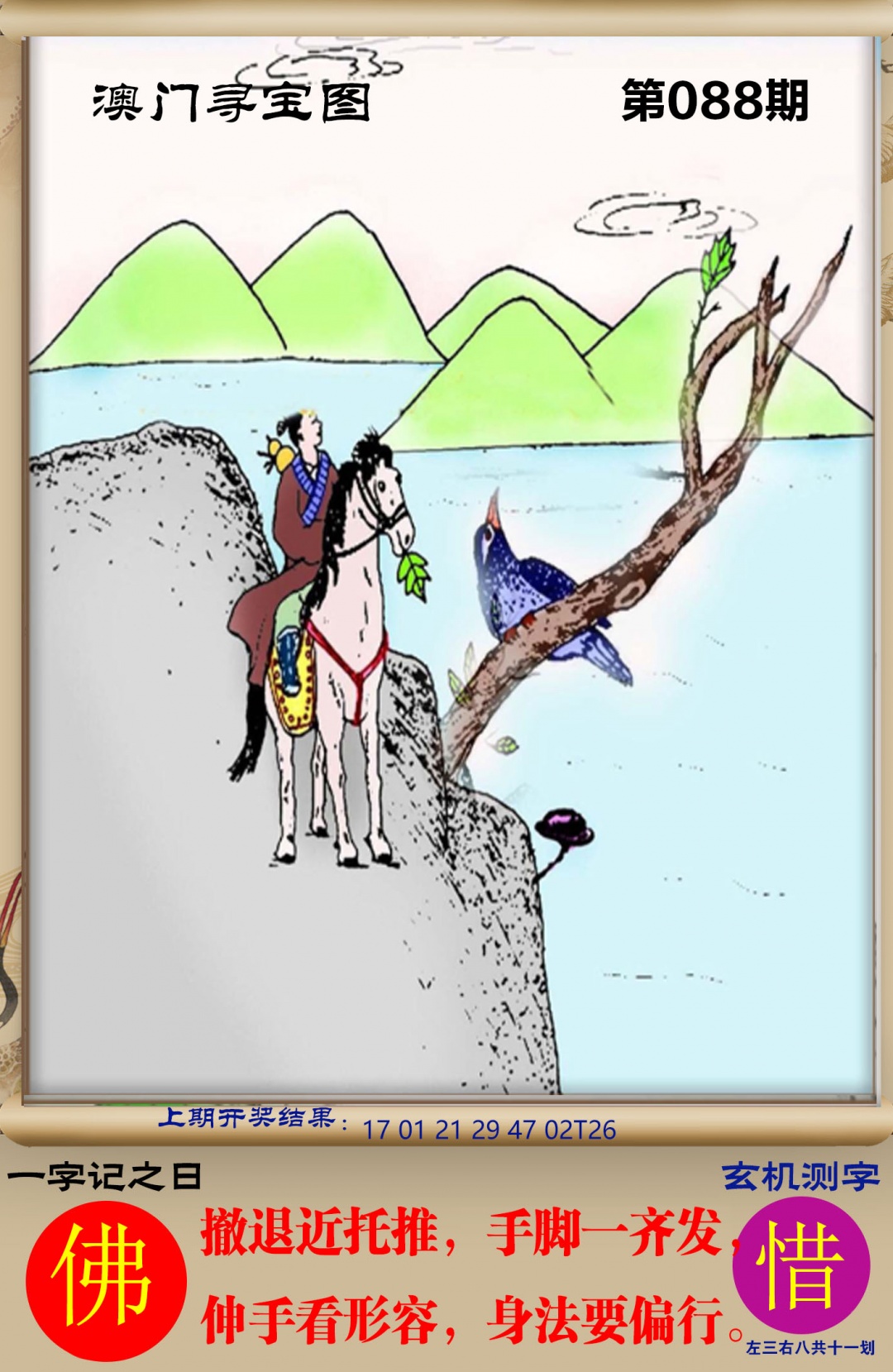 088期澳门寻宝图[图]