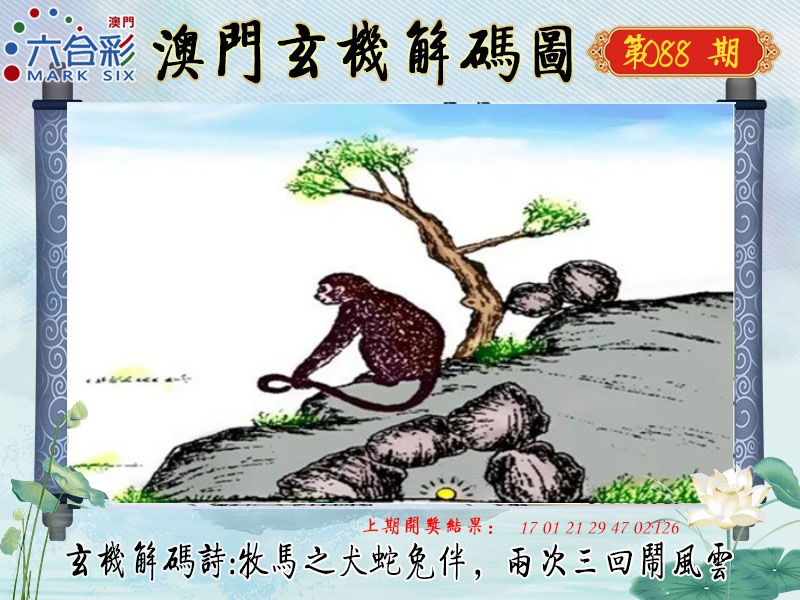 088期玄机解码图[图]