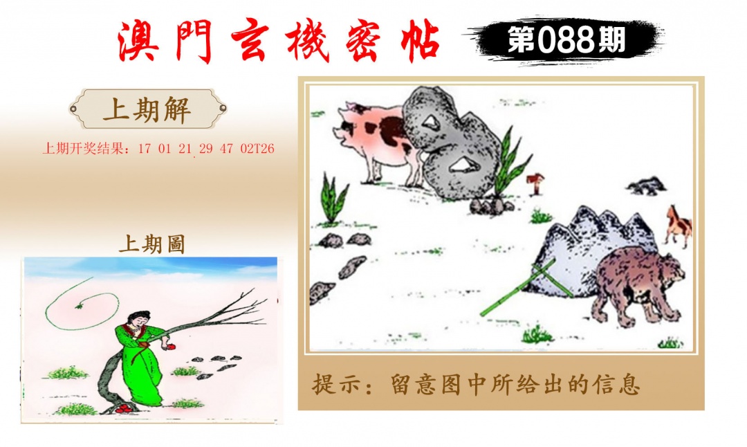 088期玄机密帖[图]