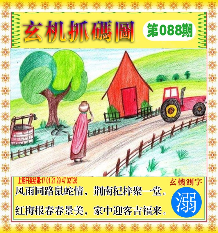 088期玄机抓码图[图]