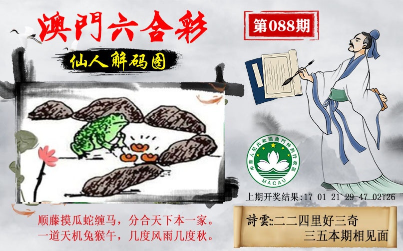 088期仙人解码图[图]