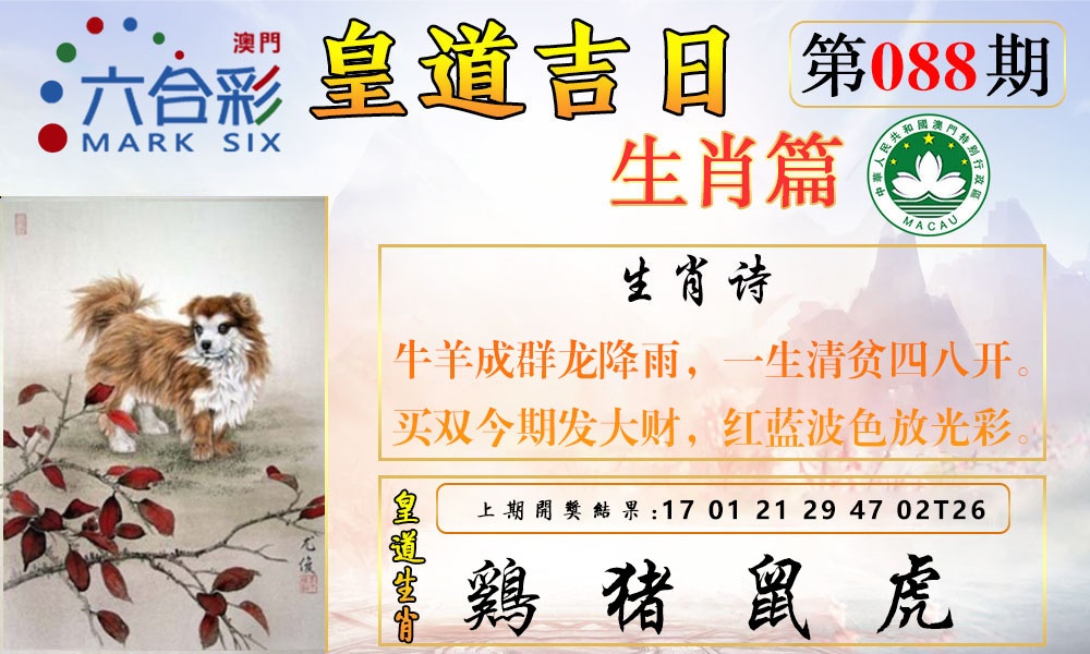 088期皇道吉日报[图]