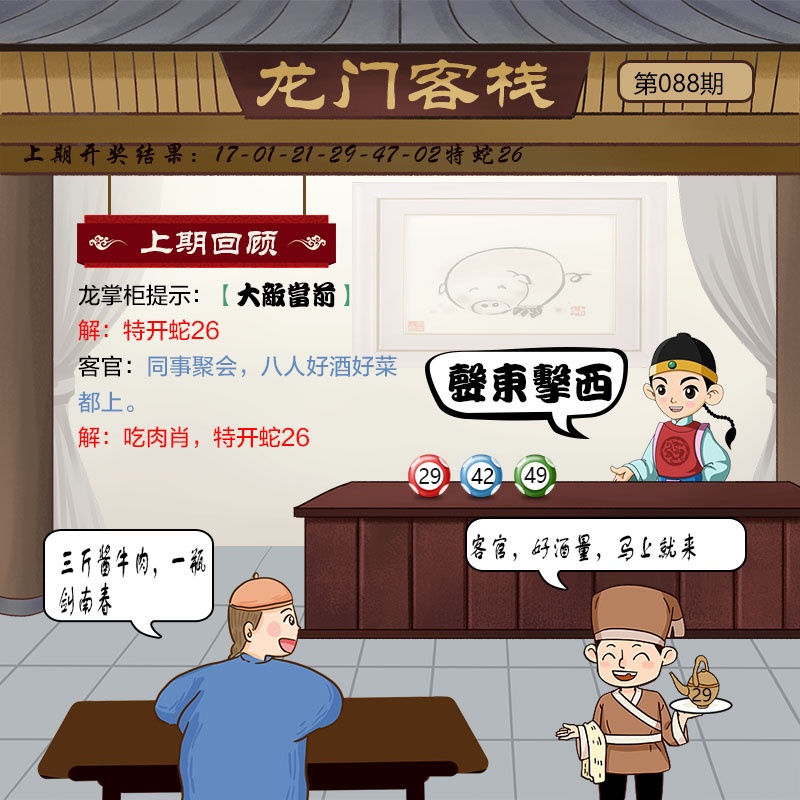 088期龙门客栈[图]