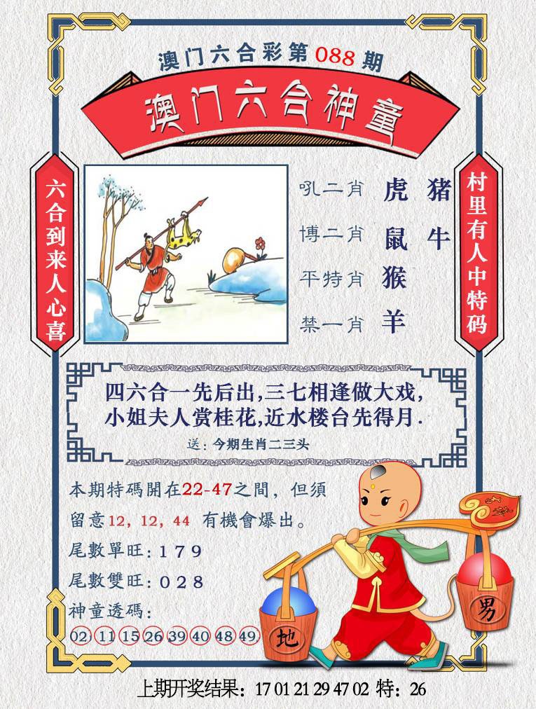 088期澳门六合神童[图]