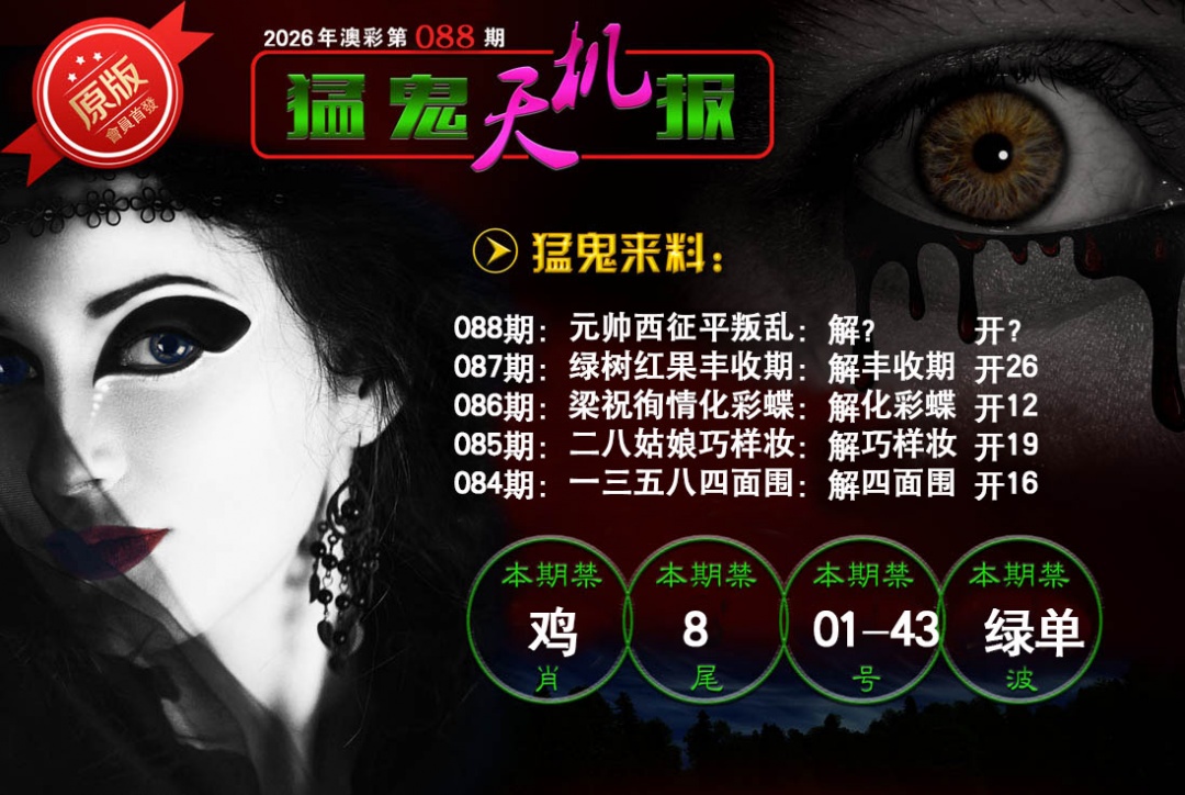 088期猛鬼天机报[图]